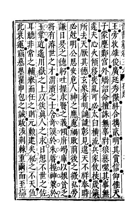 【晋书纂】十七 - 苏文韩.pdf