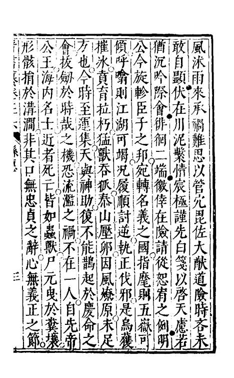 【晋书纂】十七 - 苏文韩.pdf