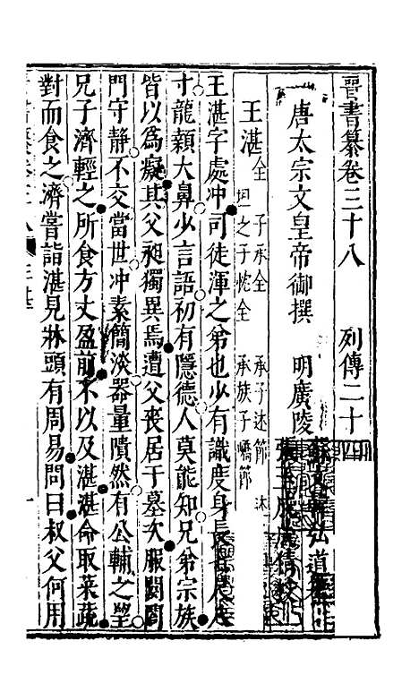 【晋书纂】十八 - 苏文韩.pdf