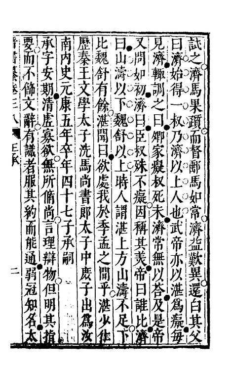 【晋书纂】十八 - 苏文韩.pdf