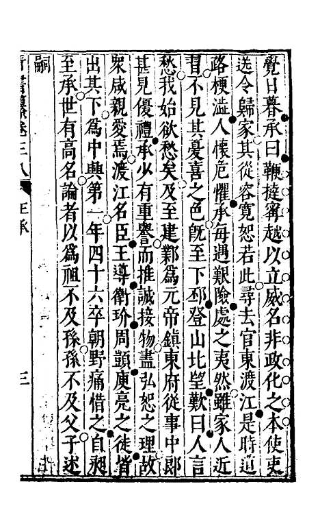 【晋书纂】十八 - 苏文韩.pdf