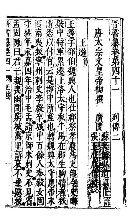 【晋书纂】二十 - 苏文韩.pdf