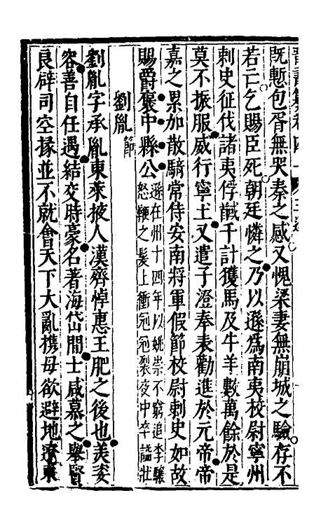 【晋书纂】二十 - 苏文韩.pdf