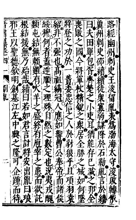 【晋书纂】二十 - 苏文韩.pdf