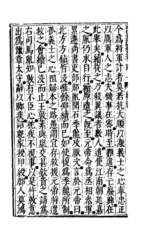 【晋书纂】二十 - 苏文韩.pdf