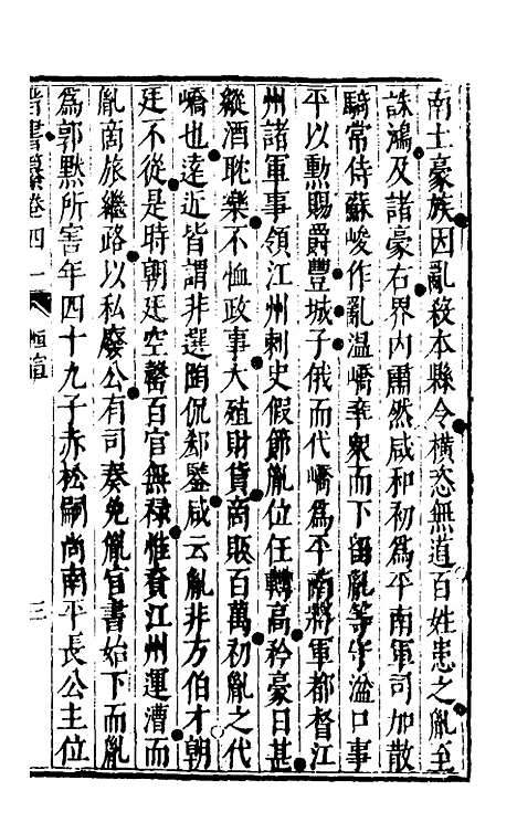 【晋书纂】二十 - 苏文韩.pdf