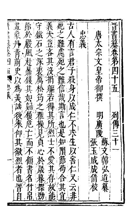 【晋书纂】二十二 - 苏文韩.pdf