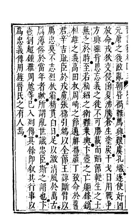 【晋书纂】二十二 - 苏文韩.pdf