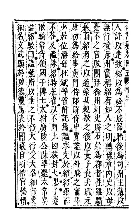 【晋书纂】二十二 - 苏文韩.pdf