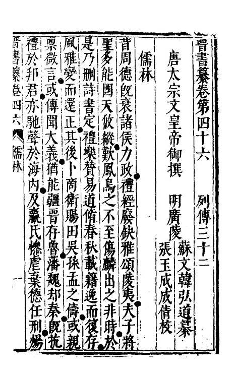 【晋书纂】二十三 - 苏文韩.pdf