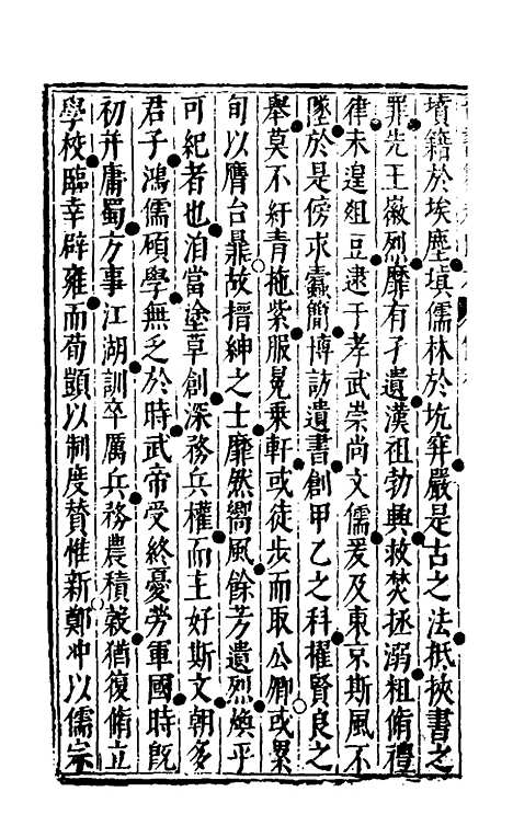 【晋书纂】二十三 - 苏文韩.pdf