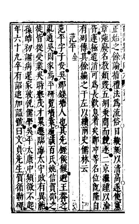 【晋书纂】二十三 - 苏文韩.pdf