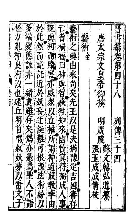 【晋书纂】二十四 - 苏文韩.pdf