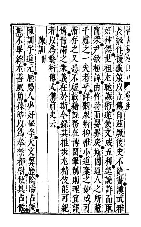 【晋书纂】二十四 - 苏文韩.pdf