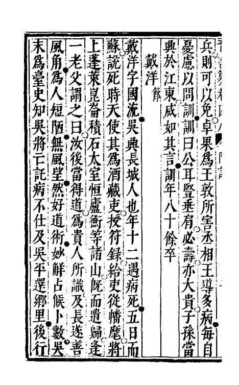 【晋书纂】二十四 - 苏文韩.pdf