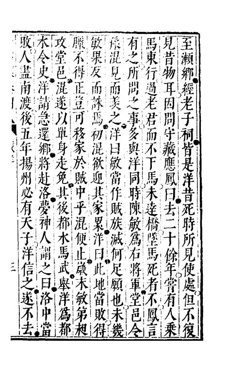 【晋书纂】二十四 - 苏文韩.pdf