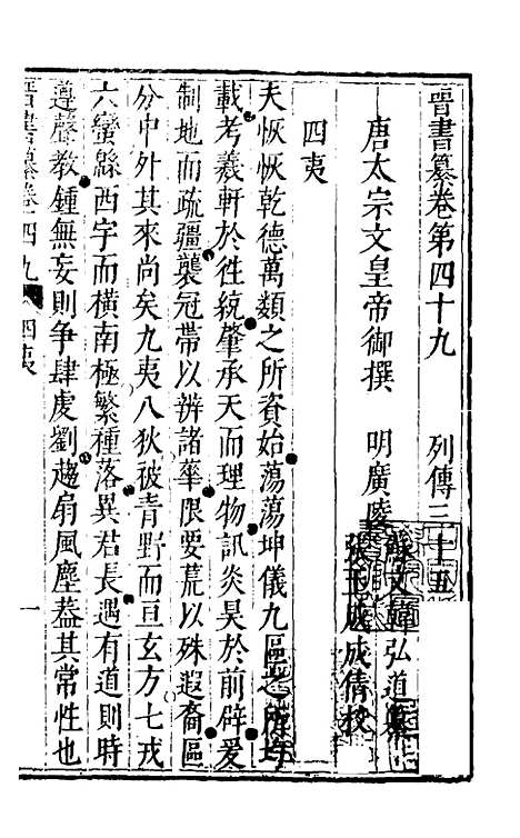 【晋书纂】二十五 - 苏文韩.pdf