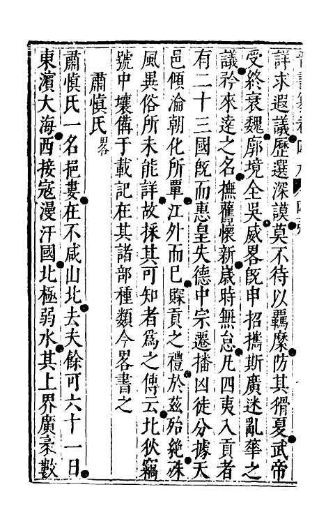 【晋书纂】二十五 - 苏文韩.pdf