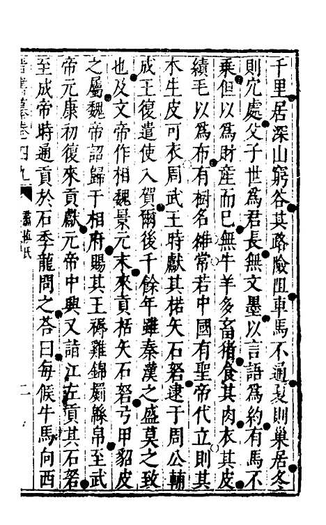 【晋书纂】二十五 - 苏文韩.pdf