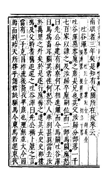 【晋书纂】二十五 - 苏文韩.pdf