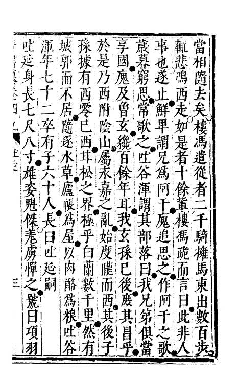 【晋书纂】二十五 - 苏文韩.pdf