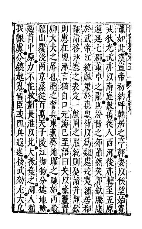 【晋书纂】二十六 - 苏文韩.pdf