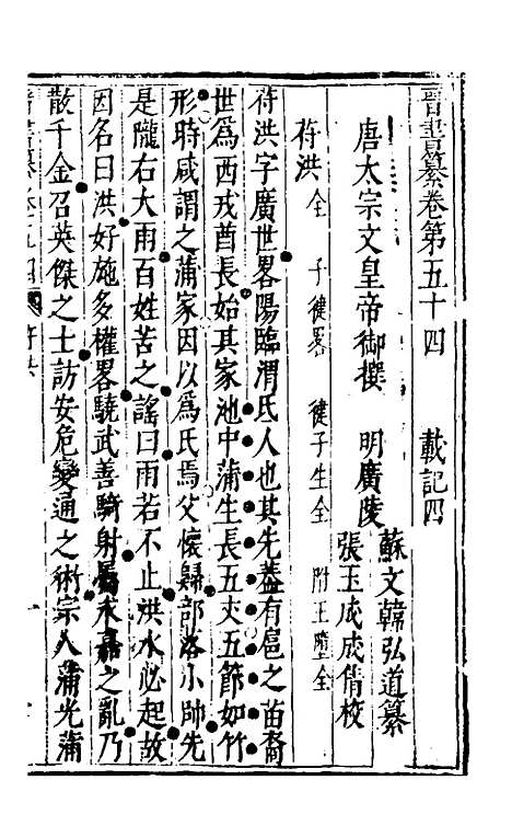 【晋书纂】二十七 - 苏文韩.pdf