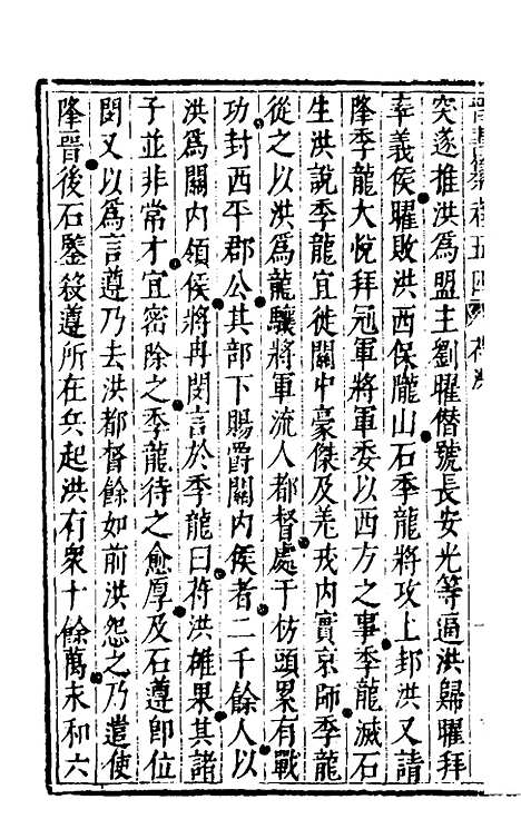 【晋书纂】二十七 - 苏文韩.pdf