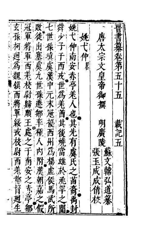 【晋书纂】二十八 - 苏文韩.pdf