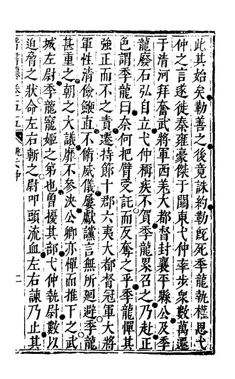 【晋书纂】二十八 - 苏文韩.pdf