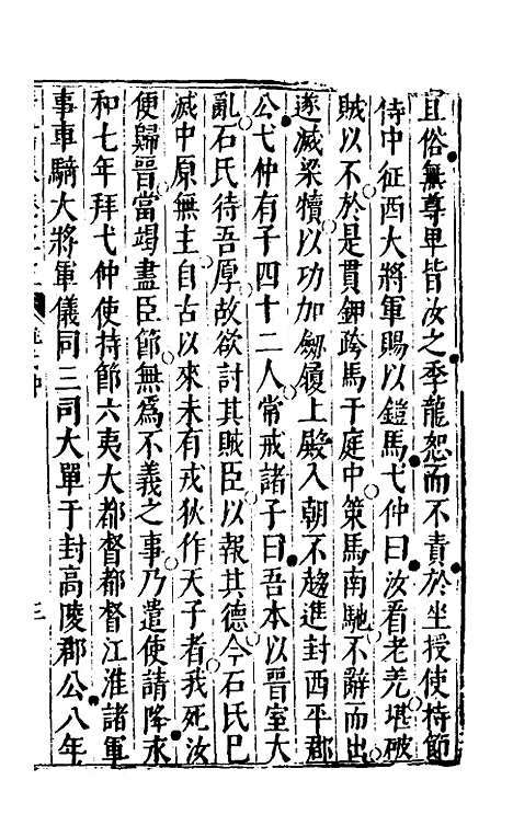 【晋书纂】二十八 - 苏文韩.pdf