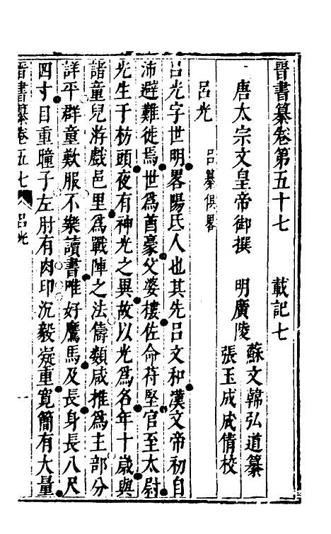 【晋书纂】二十九 - 苏文韩.pdf