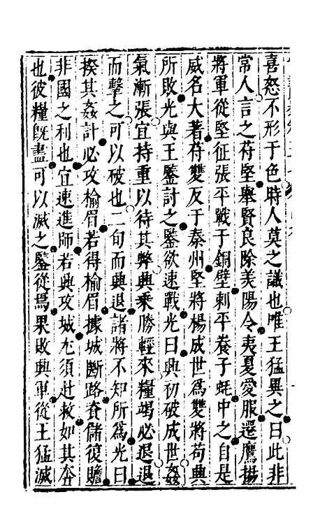 【晋书纂】二十九 - 苏文韩.pdf