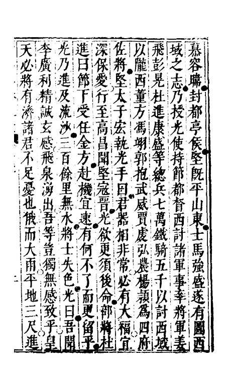 【晋书纂】二十九 - 苏文韩.pdf