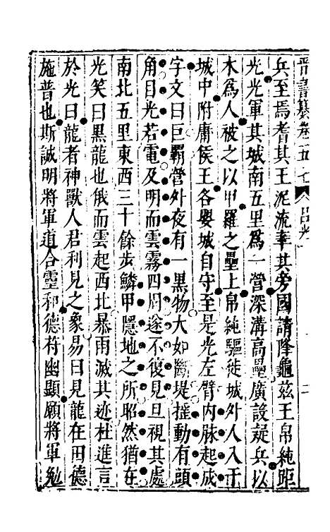 【晋书纂】二十九 - 苏文韩.pdf