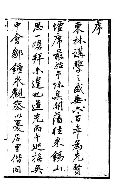 【道南渊源录】一 - 邹锺泉.pdf