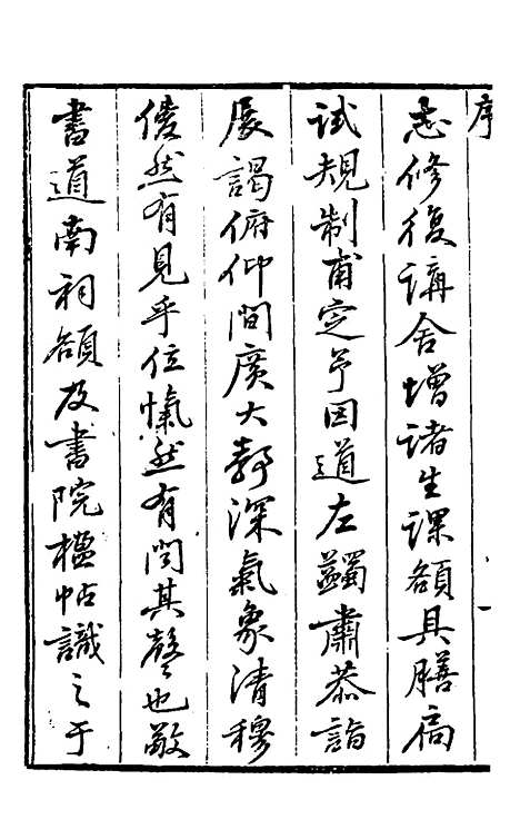 【道南渊源录】一 - 邹锺泉.pdf