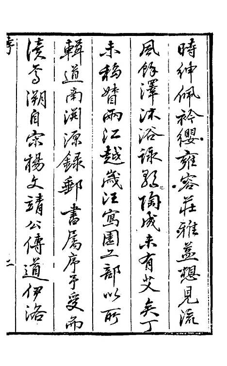 【道南渊源录】一 - 邹锺泉.pdf