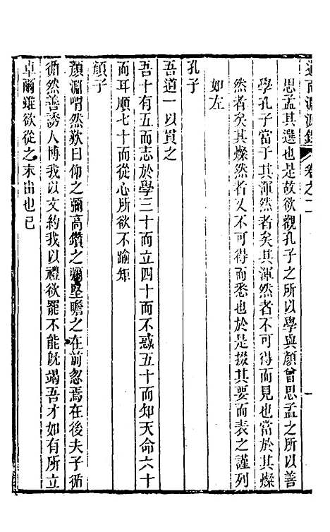 【道南渊源录】二 - 邹锺泉.pdf