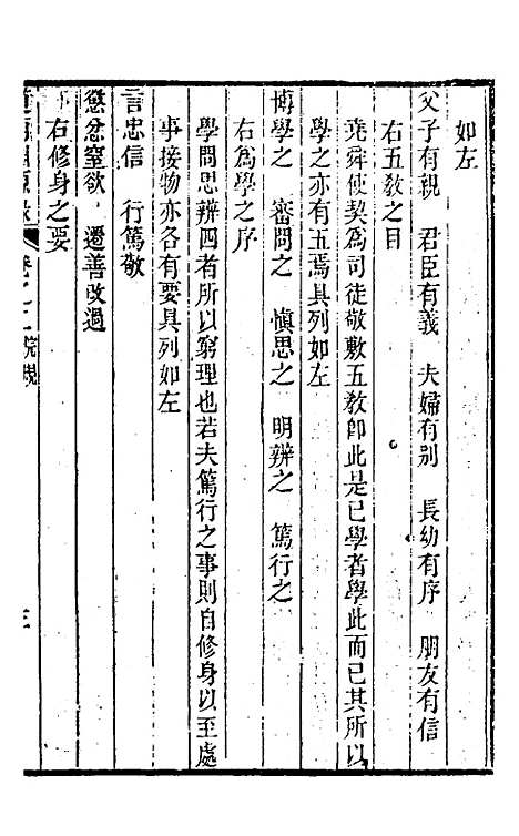 【道南渊源录】二 - 邹锺泉.pdf