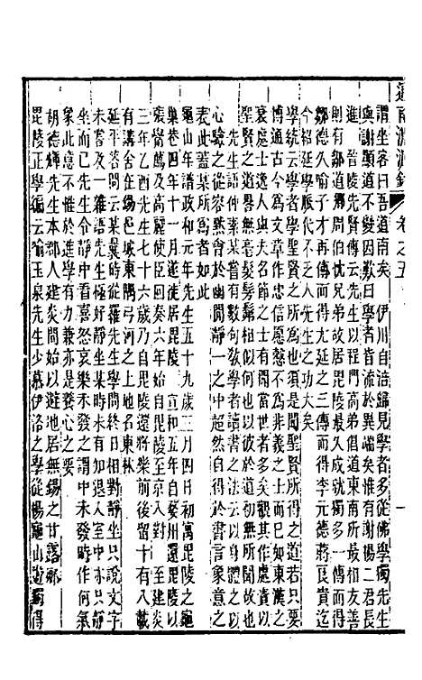 【道南渊源录】四 - 邹锺泉.pdf