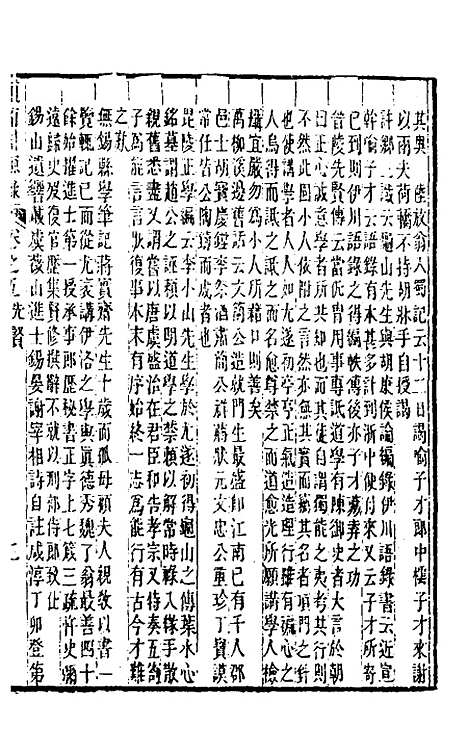 【道南渊源录】四 - 邹锺泉.pdf