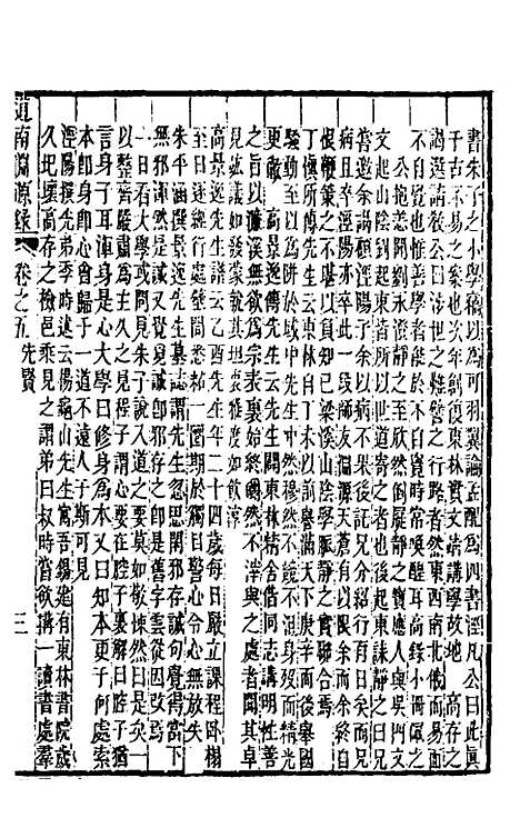 【道南渊源录】四 - 邹锺泉.pdf