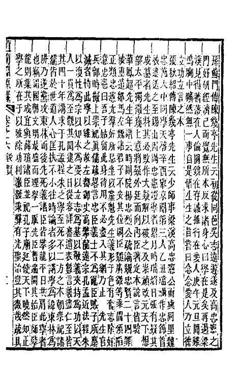 【道南渊源录】五 - 邹锺泉.pdf