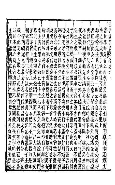 【道南渊源录】五 - 邹锺泉.pdf