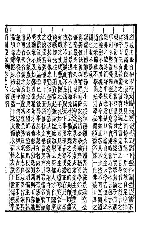 【道南渊源录】五 - 邹锺泉.pdf