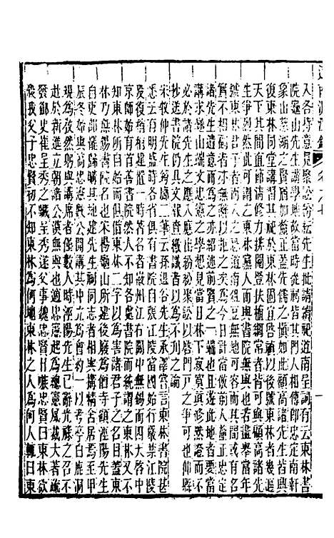 【道南渊源录】六 - 邹锺泉.pdf