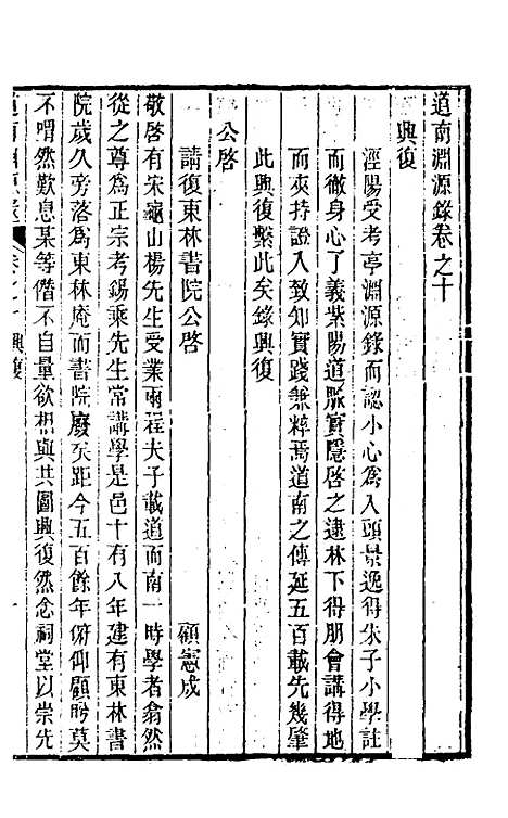 【道南渊源录】八 - 邹锺泉.pdf