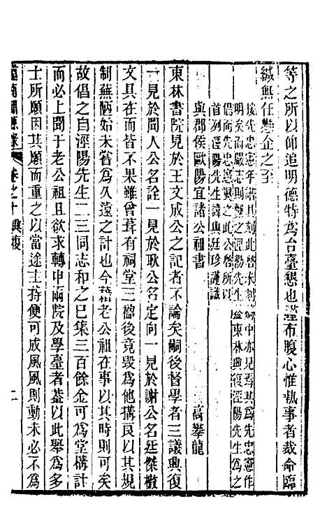 【道南渊源录】八 - 邹锺泉.pdf