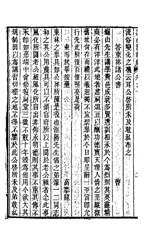 【道南渊源录】八 - 邹锺泉.pdf